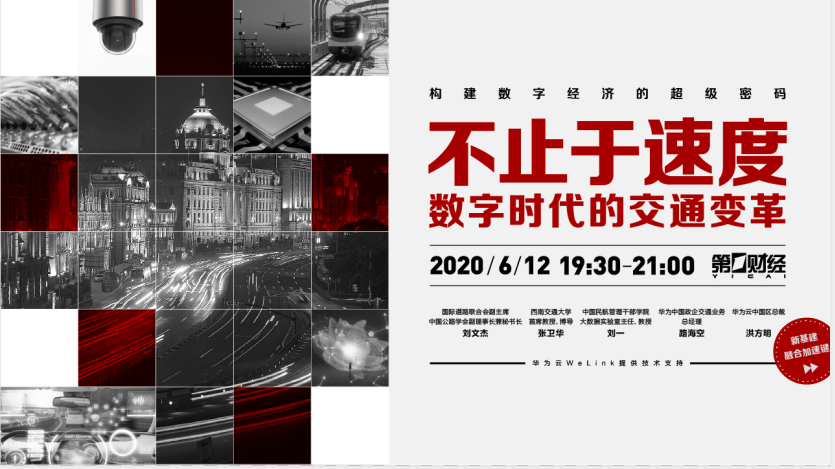 本场云上会由华为云WeLink提供技术支持